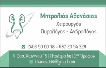 Μητρολιός Αθανάσιος