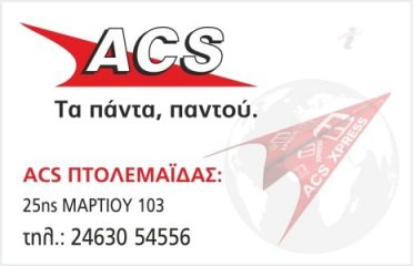 ACS Courier Πτολεμαΐδας