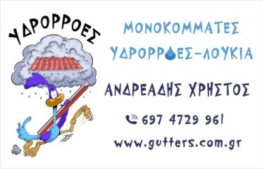 Ανδρεάδης Χρήστος Υδρορροές