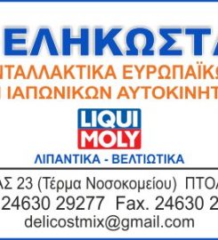 Δεληκώστας – Ανταλλακτικά Αυτοκινήτων