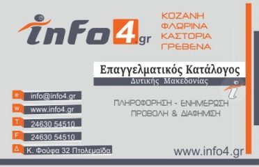 info4.gr – Ψηφιακός Επαγγελματικός Κατάλογος Δυτικής Μακεδονίας