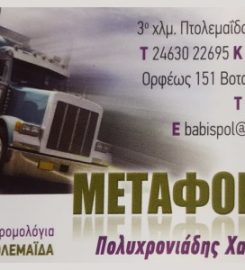 Πολυχρονιάδης Μεταφορική